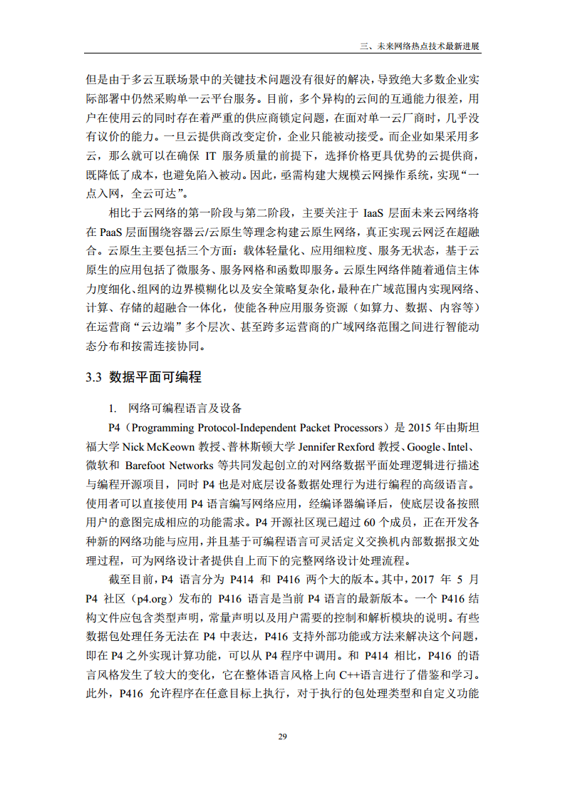 未来网络发展白皮书（2020）图片