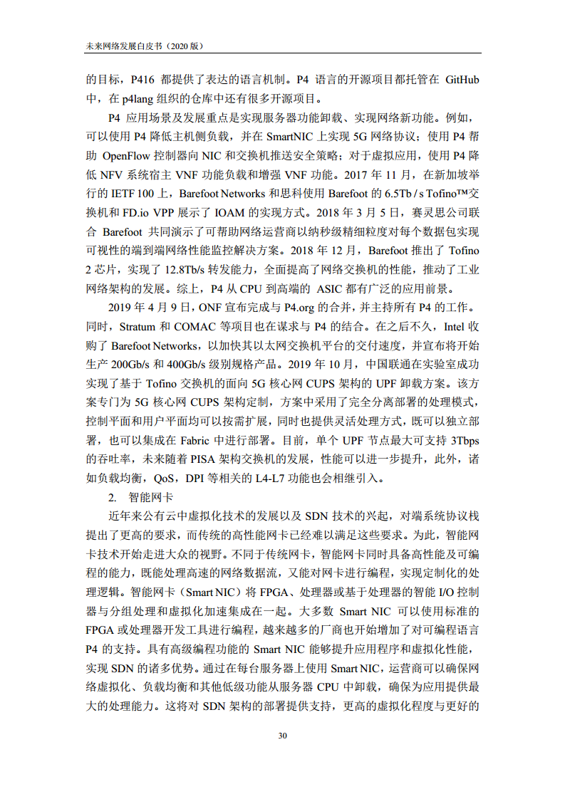 未来网络发展白皮书（2020）图片