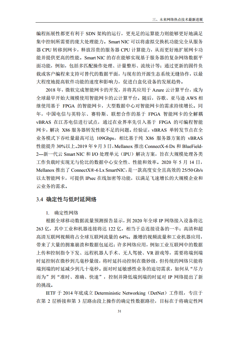 未来网络发展白皮书（2020）图片