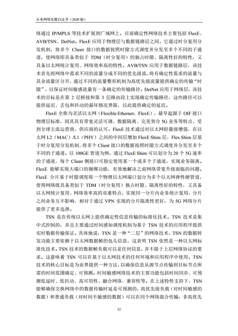 未来网络发展白皮书（2020）图片