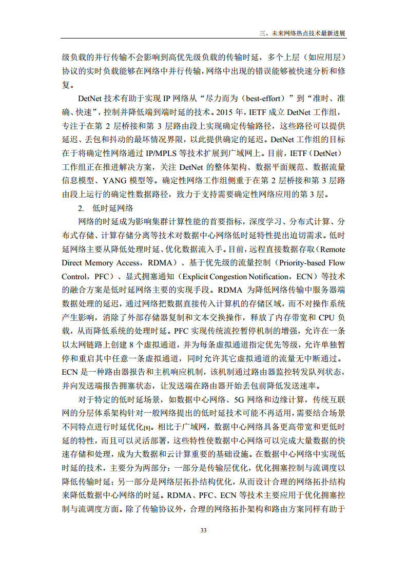 未来网络发展白皮书（2020）图片