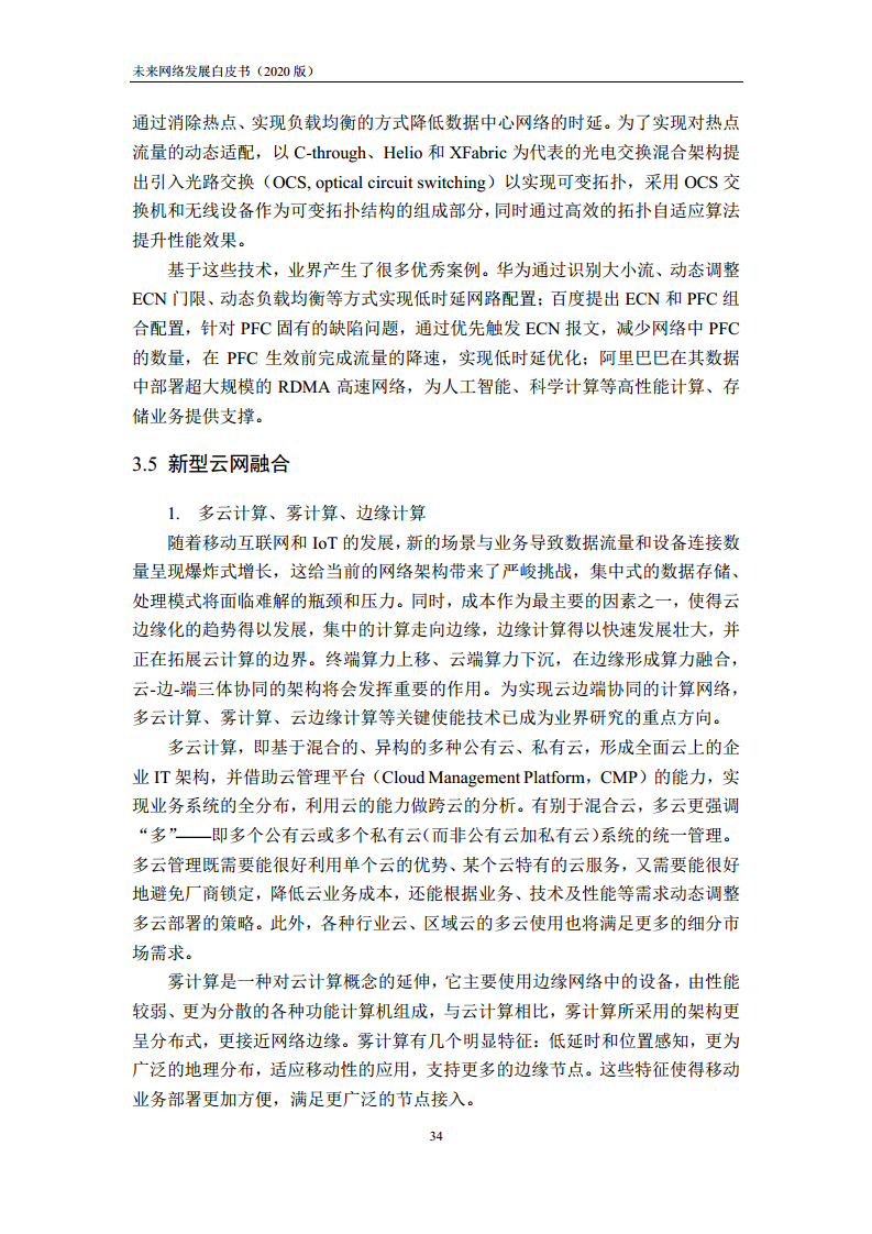 未来网络发展白皮书（2020）图片