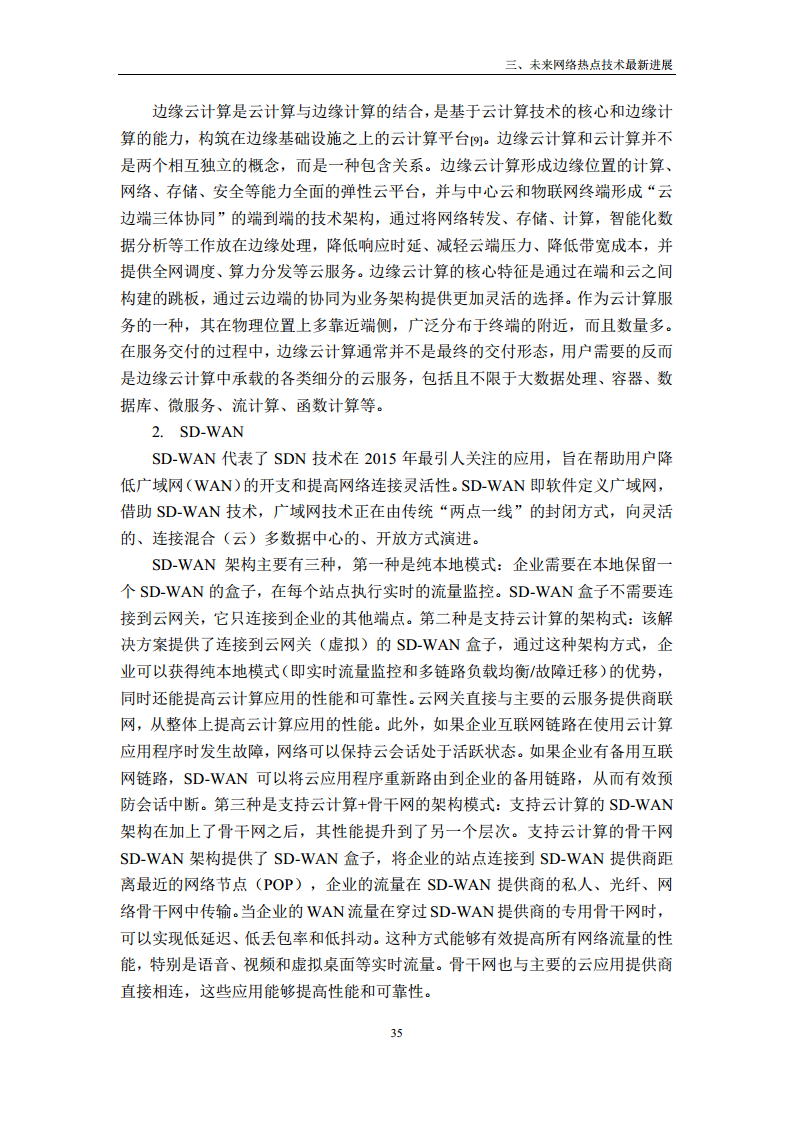 未来网络发展白皮书（2020）图片