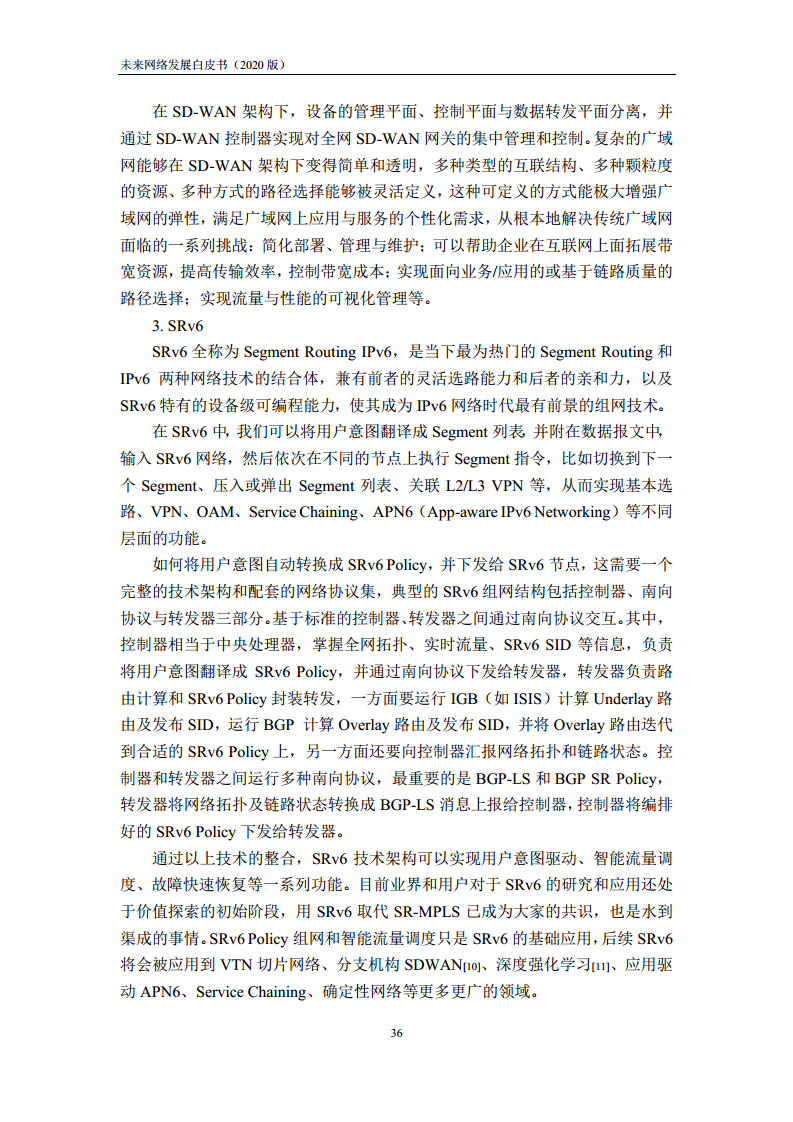 未来网络发展白皮书（2020）图片