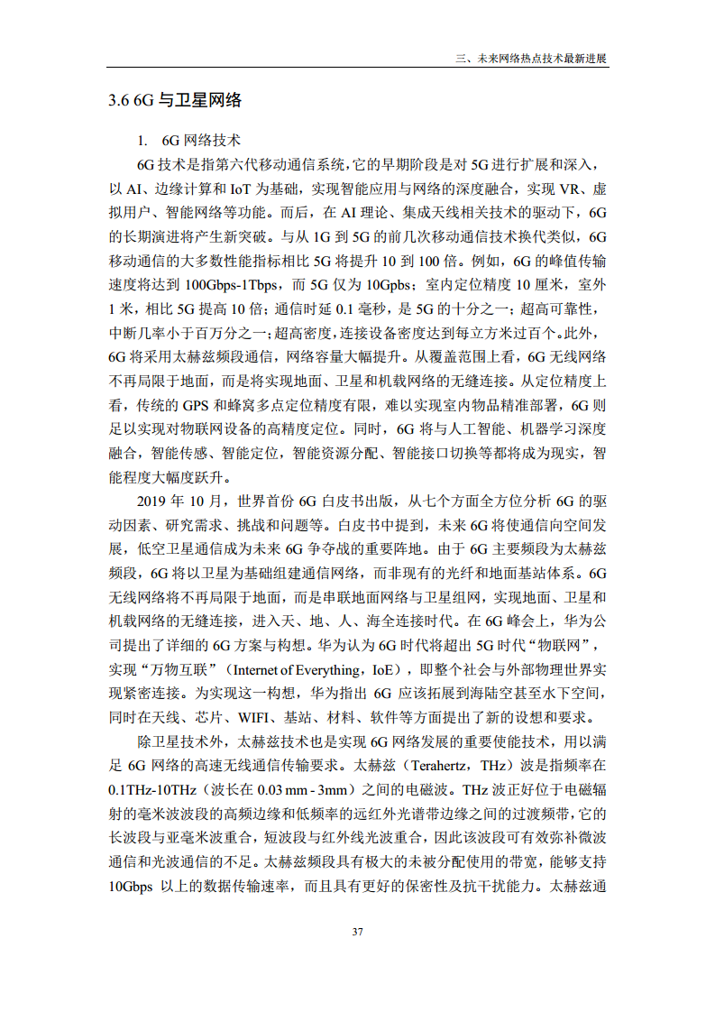 未来网络发展白皮书（2020）图片