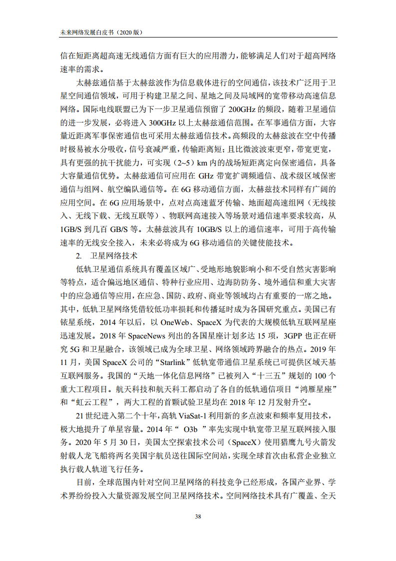 未来网络发展白皮书（2020）图片