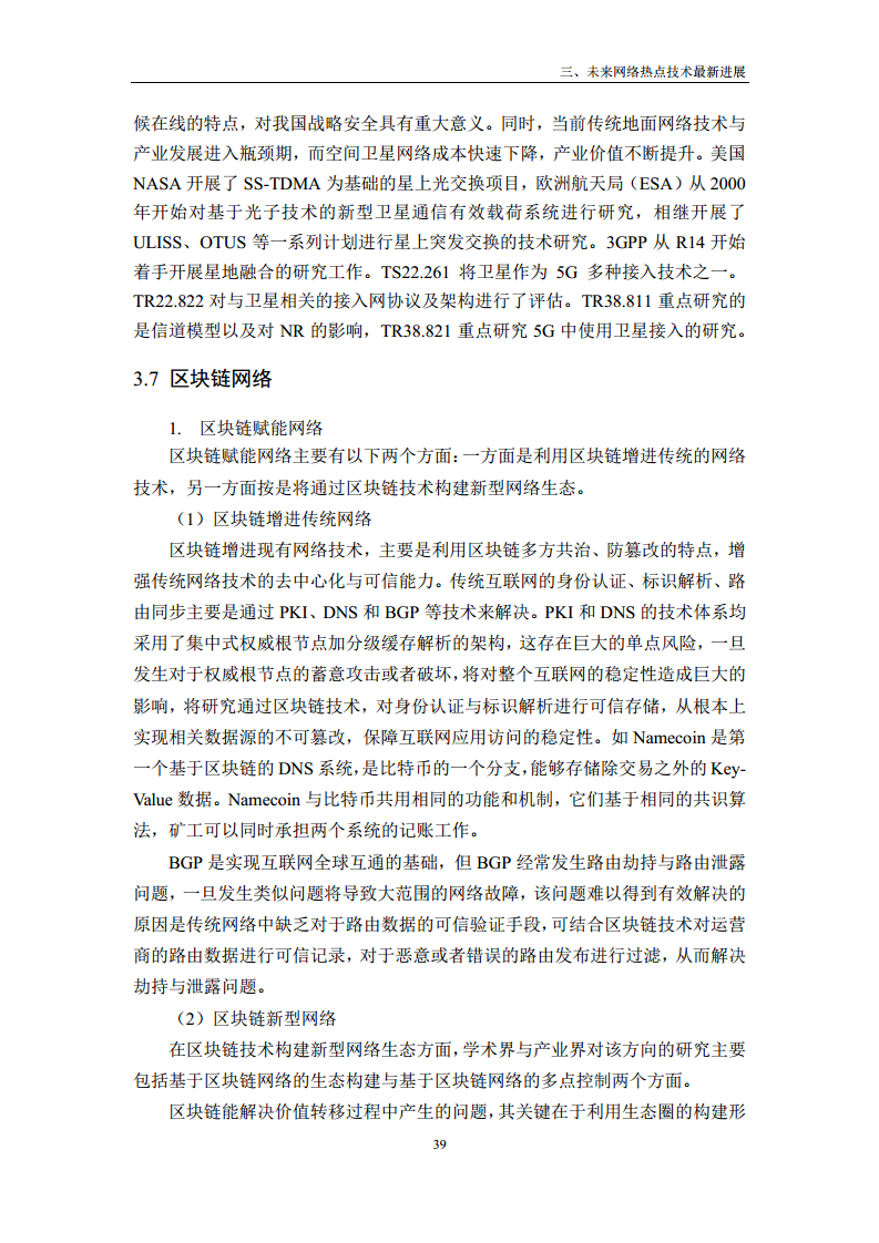 未来网络发展白皮书（2020）图片