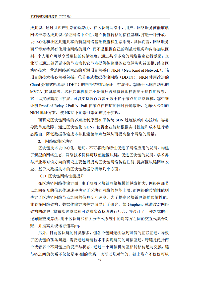 未来网络发展白皮书（2020）图片
