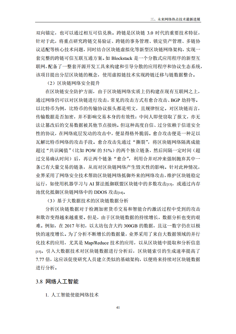 未来网络发展白皮书（2020）图片