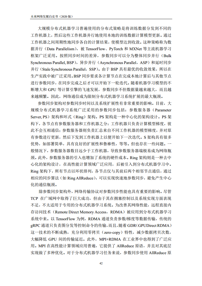 未来网络发展白皮书（2020）图片