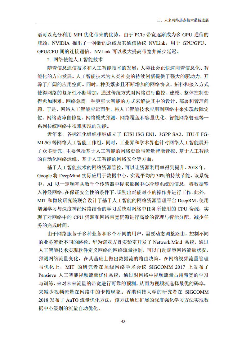 未来网络发展白皮书（2020）图片