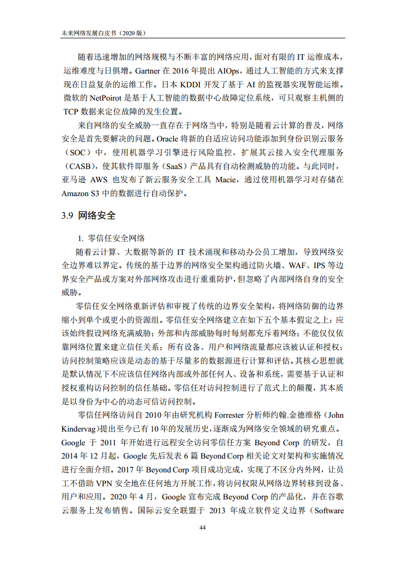未来网络发展白皮书（2020）图片