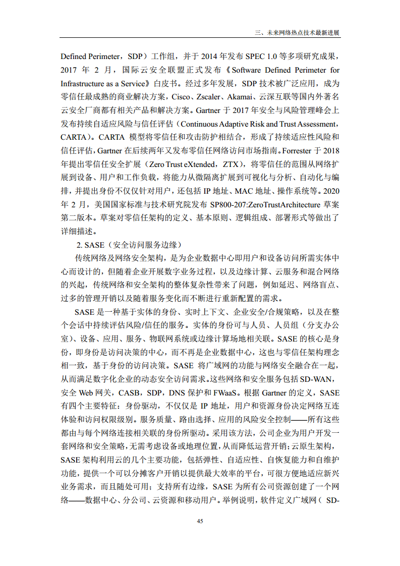 未来网络发展白皮书（2020）图片