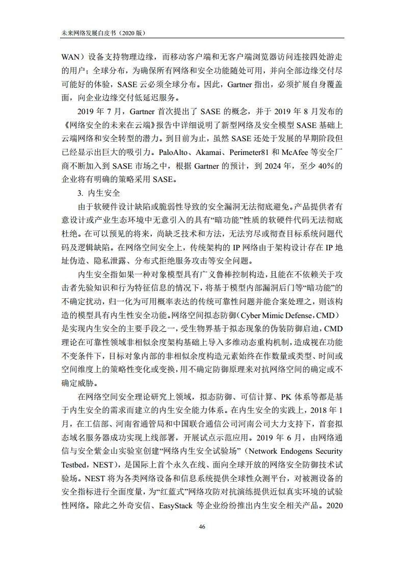 未来网络发展白皮书（2020）图片