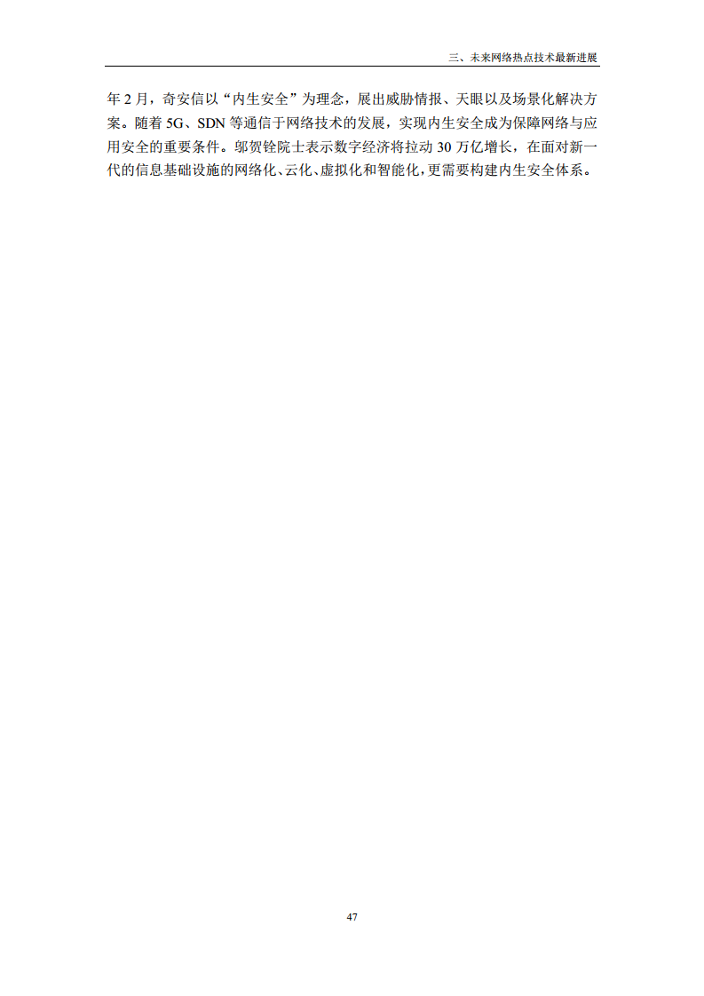 未来网络发展白皮书（2020）图片
