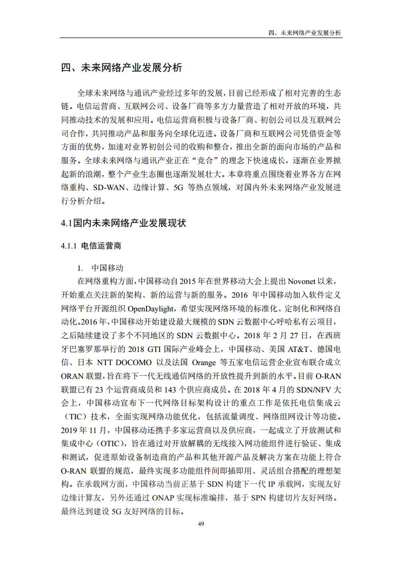 未来网络发展白皮书（2020）图片