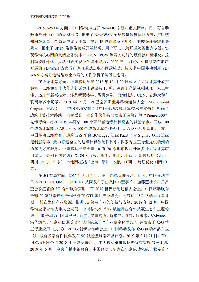 未来网络发展白皮书（2020）图片