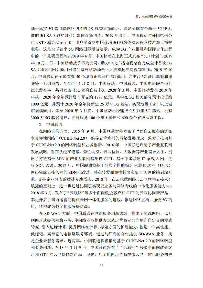 未来网络发展白皮书（2020）图片
