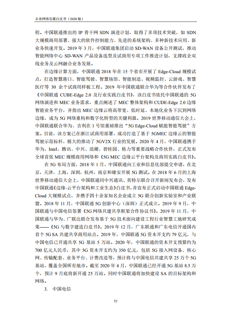 未来网络发展白皮书（2020）图片