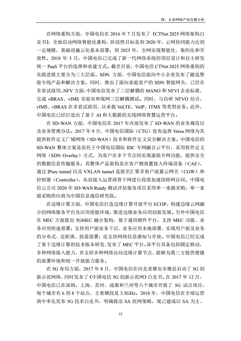 未来网络发展白皮书（2020）图片