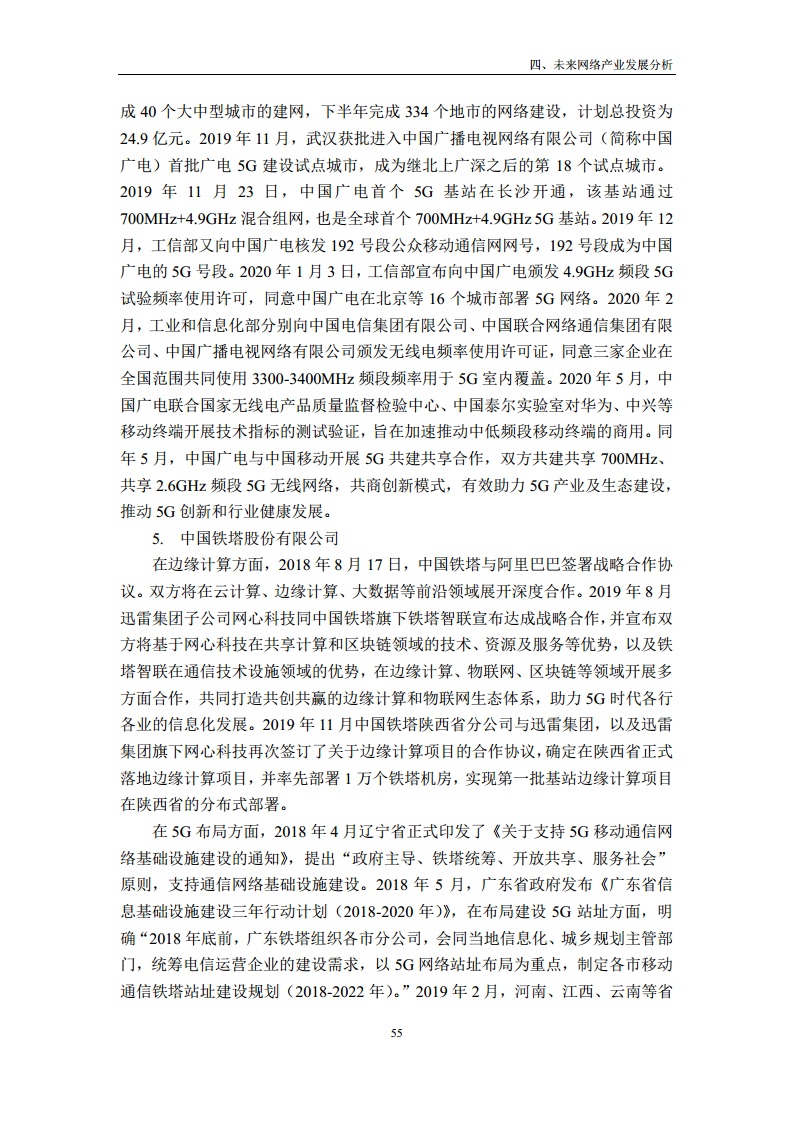 未来网络发展白皮书（2020）图片