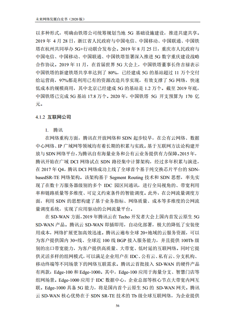 未来网络发展白皮书（2020）图片