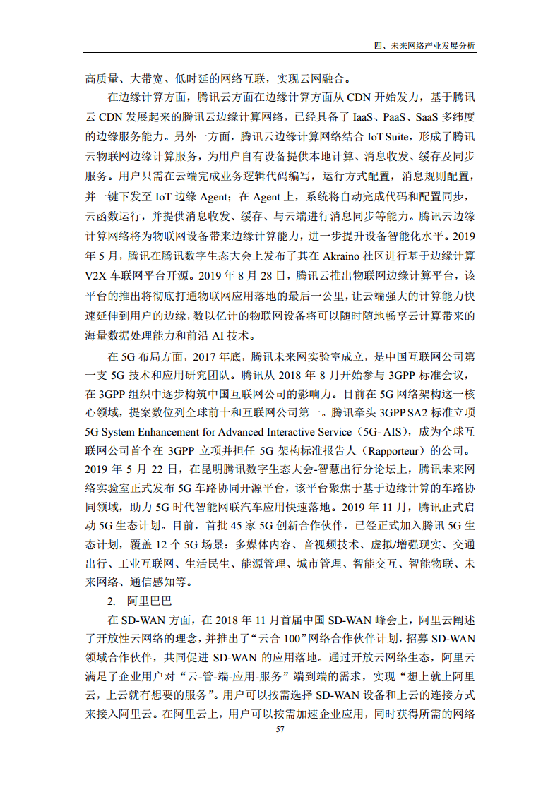 未来网络发展白皮书（2020）图片