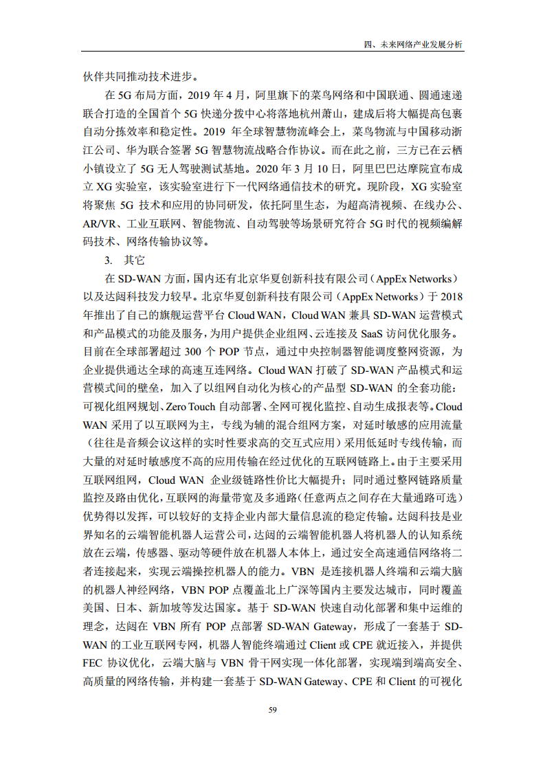 未来网络发展白皮书（2020）图片