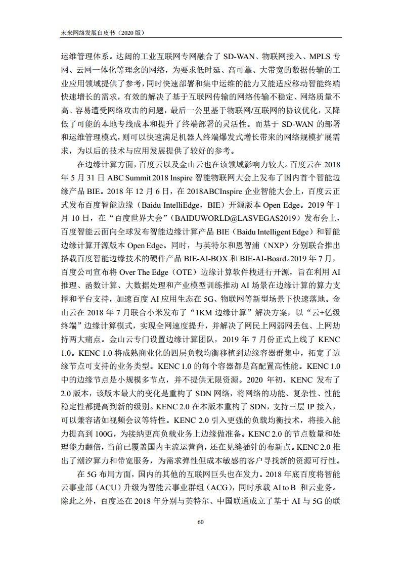 未来网络发展白皮书（2020）图片
