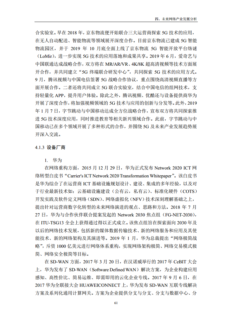 未来网络发展白皮书（2020）图片