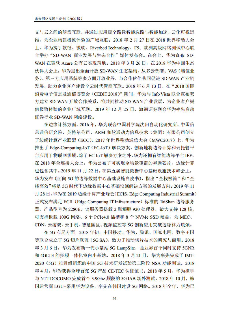 未来网络发展白皮书（2020）图片