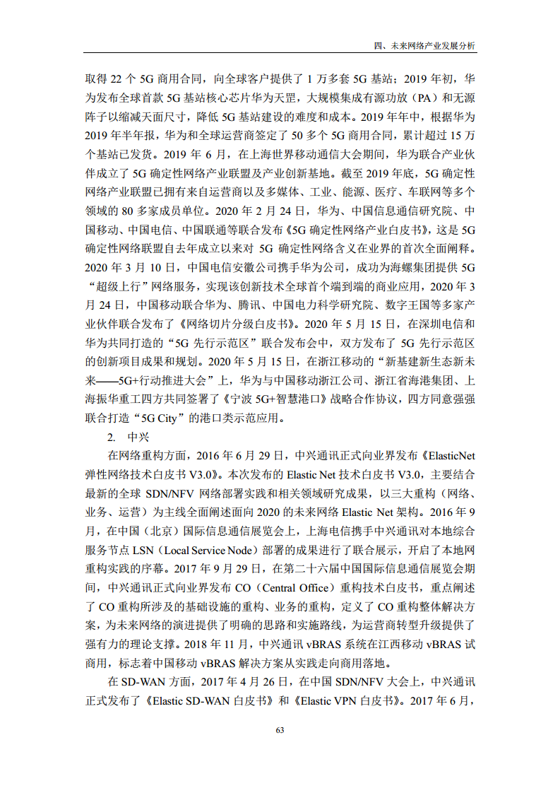 未来网络发展白皮书（2020）图片