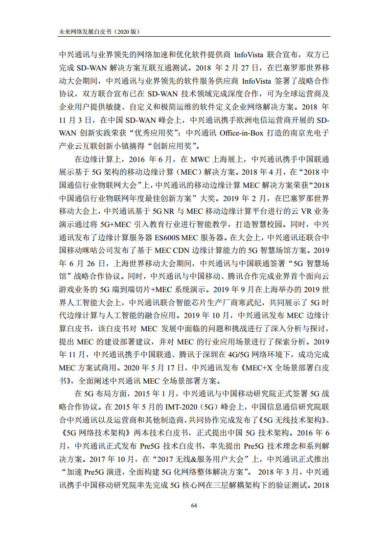 未来网络发展白皮书（2020）图片