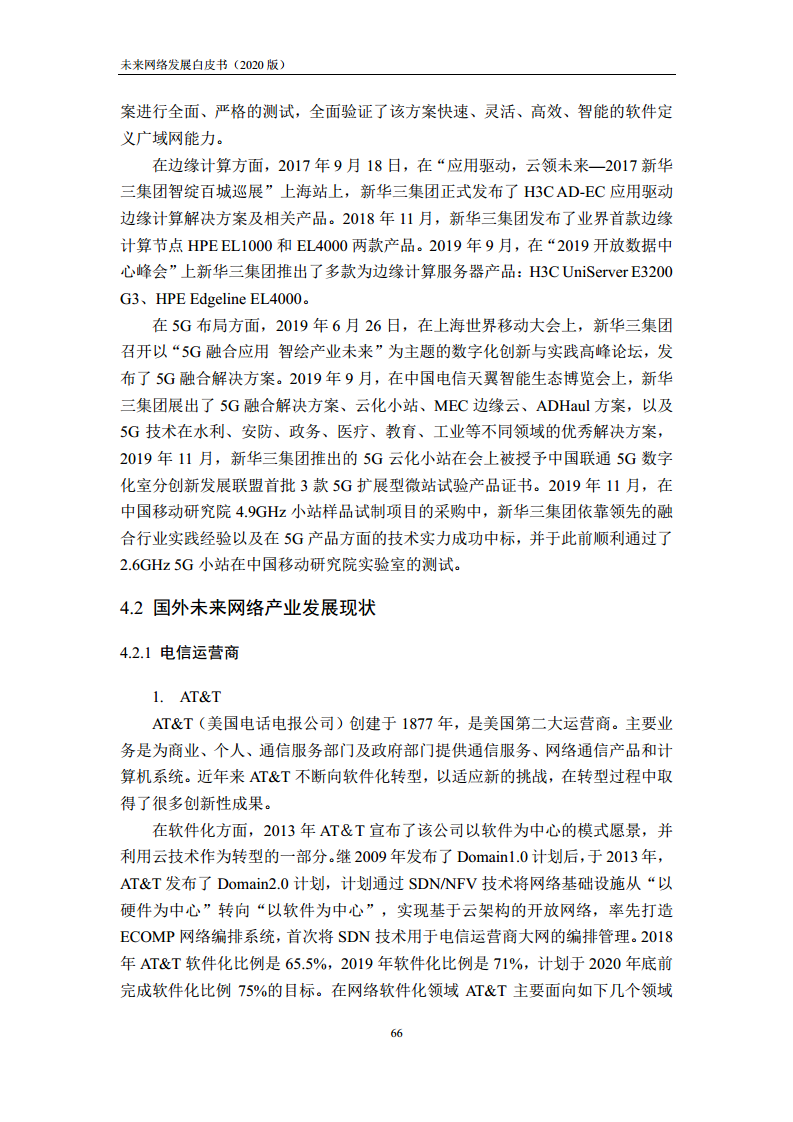 未来网络发展白皮书（2020）图片