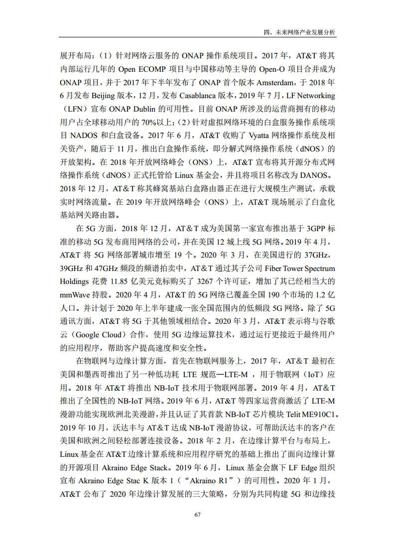 未来网络发展白皮书（2020）图片