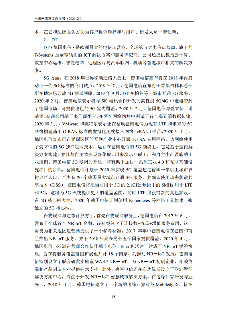 未来网络发展白皮书（2020）图片