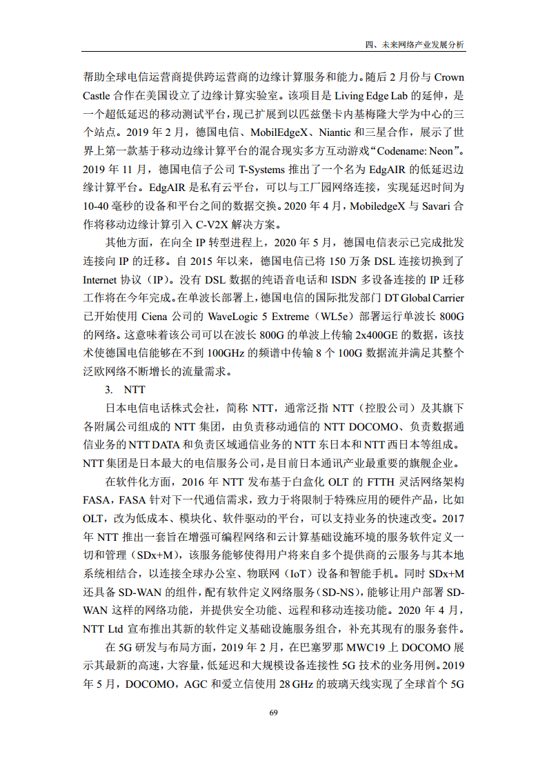未来网络发展白皮书（2020）图片