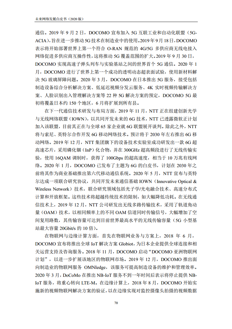 未来网络发展白皮书（2020）图片