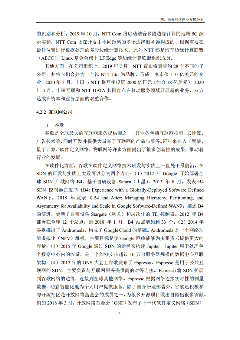 未来网络发展白皮书（2020）图片