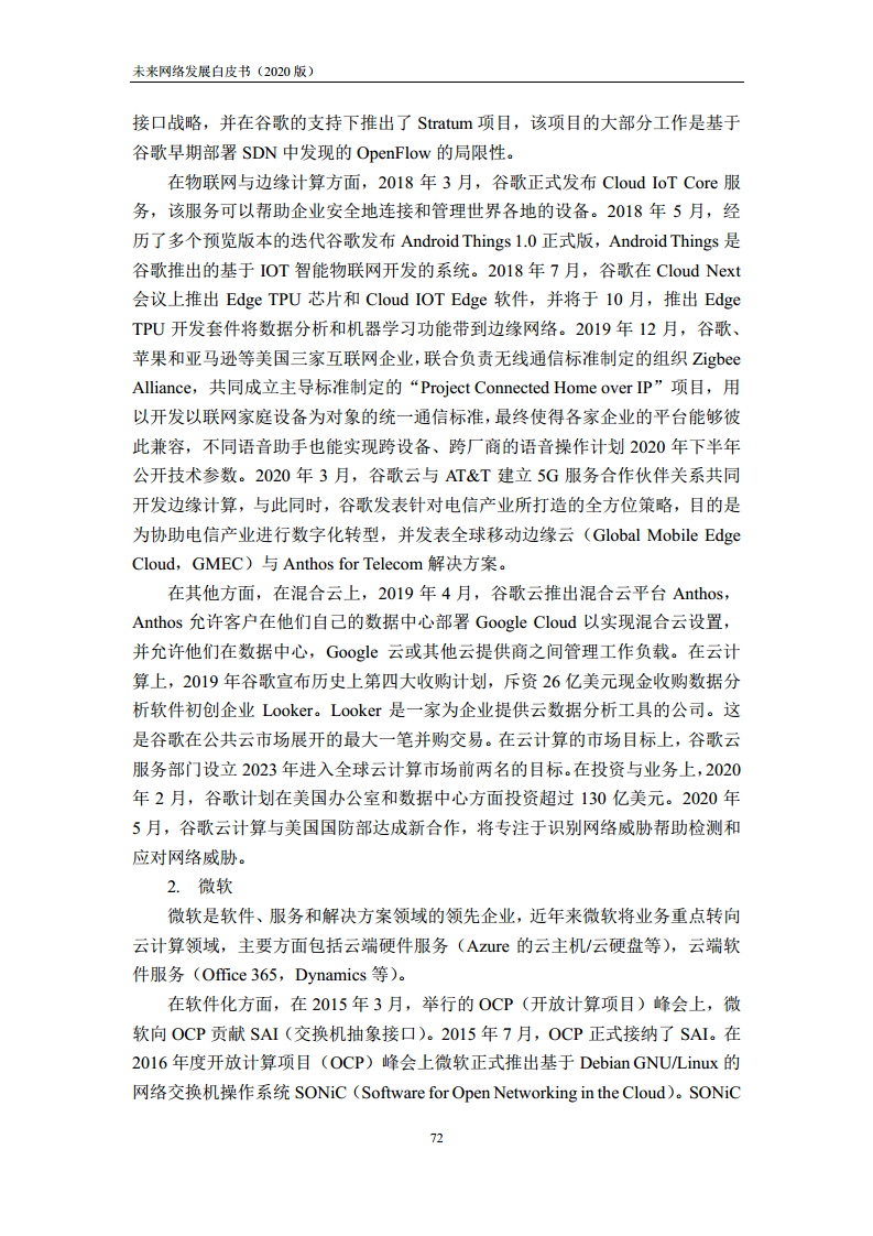 未来网络发展白皮书（2020）图片