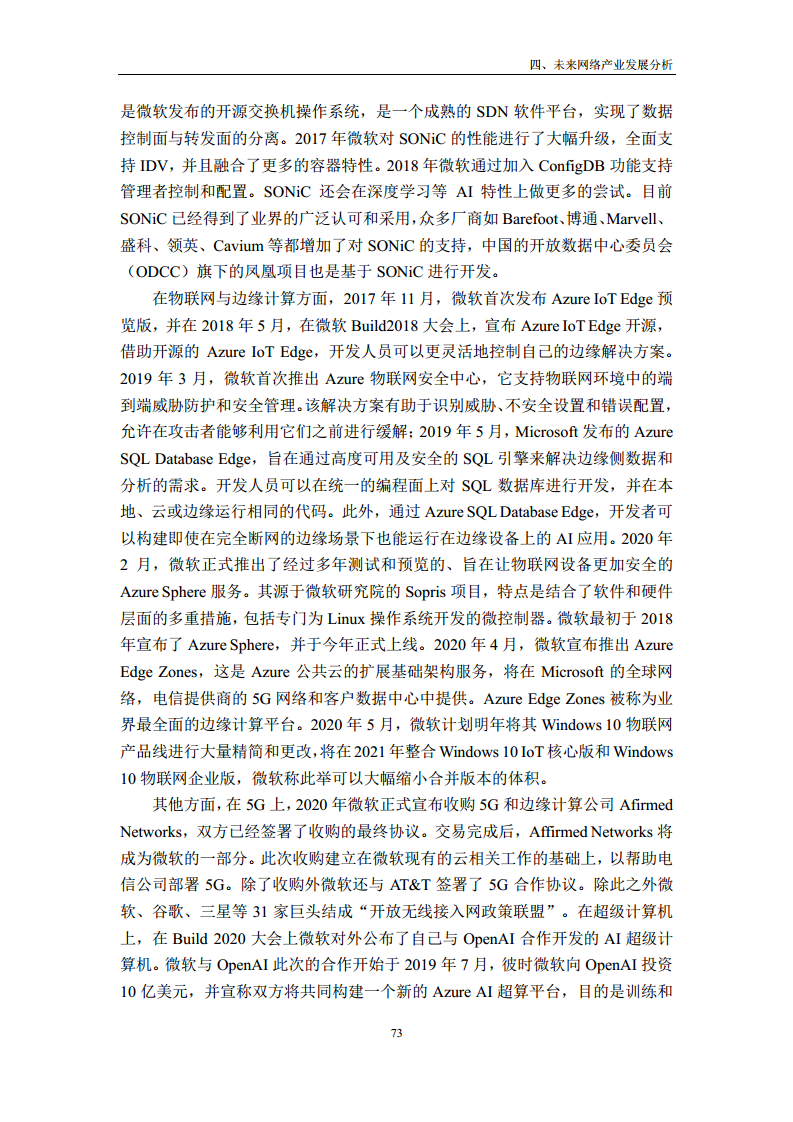 未来网络发展白皮书（2020）图片