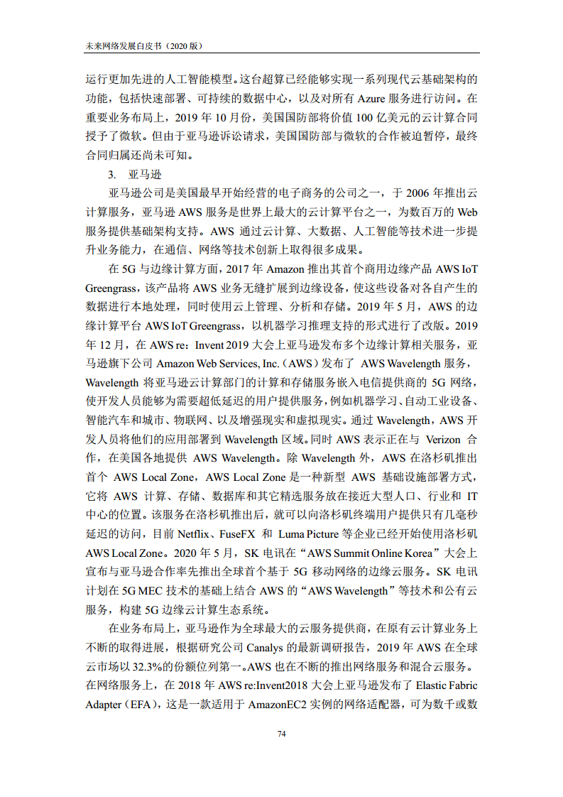 未来网络发展白皮书（2020）图片