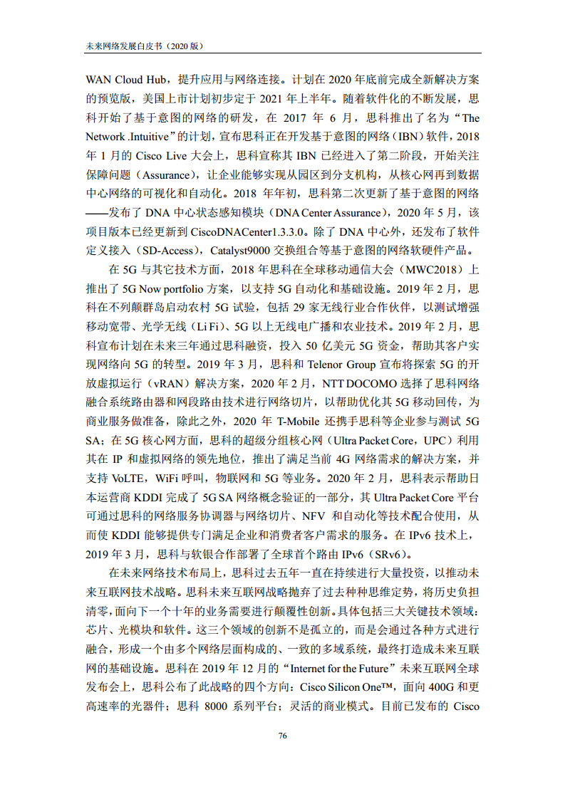 未来网络发展白皮书（2020）图片