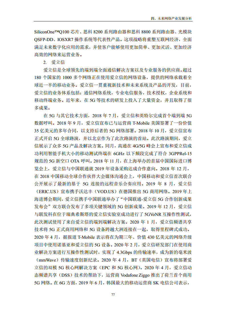 未来网络发展白皮书（2020）图片