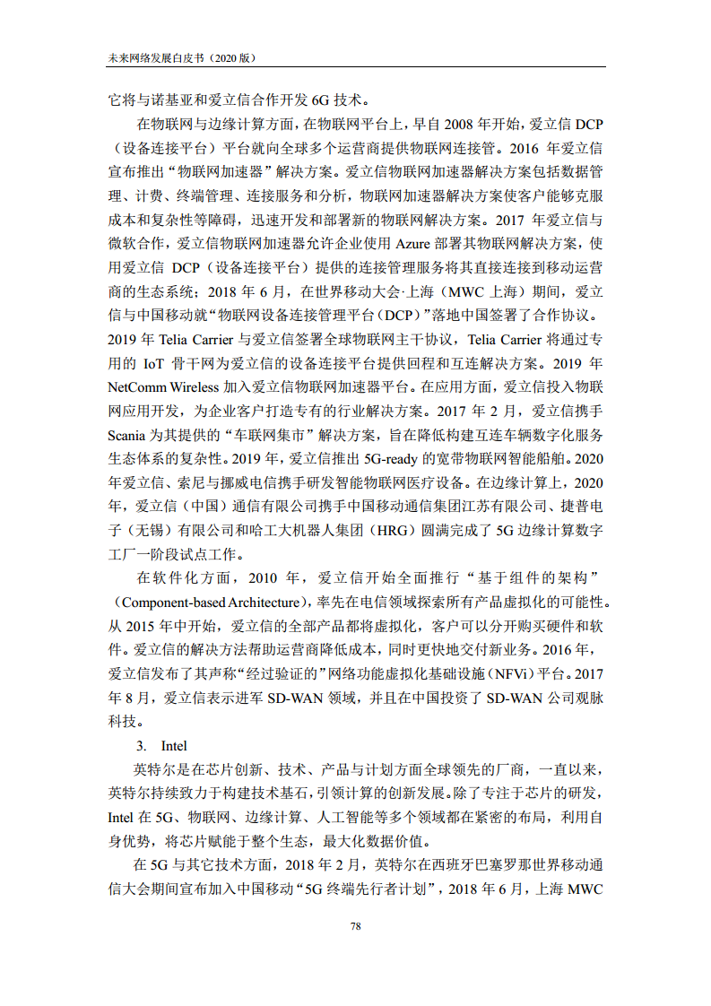 未来网络发展白皮书（2020）图片