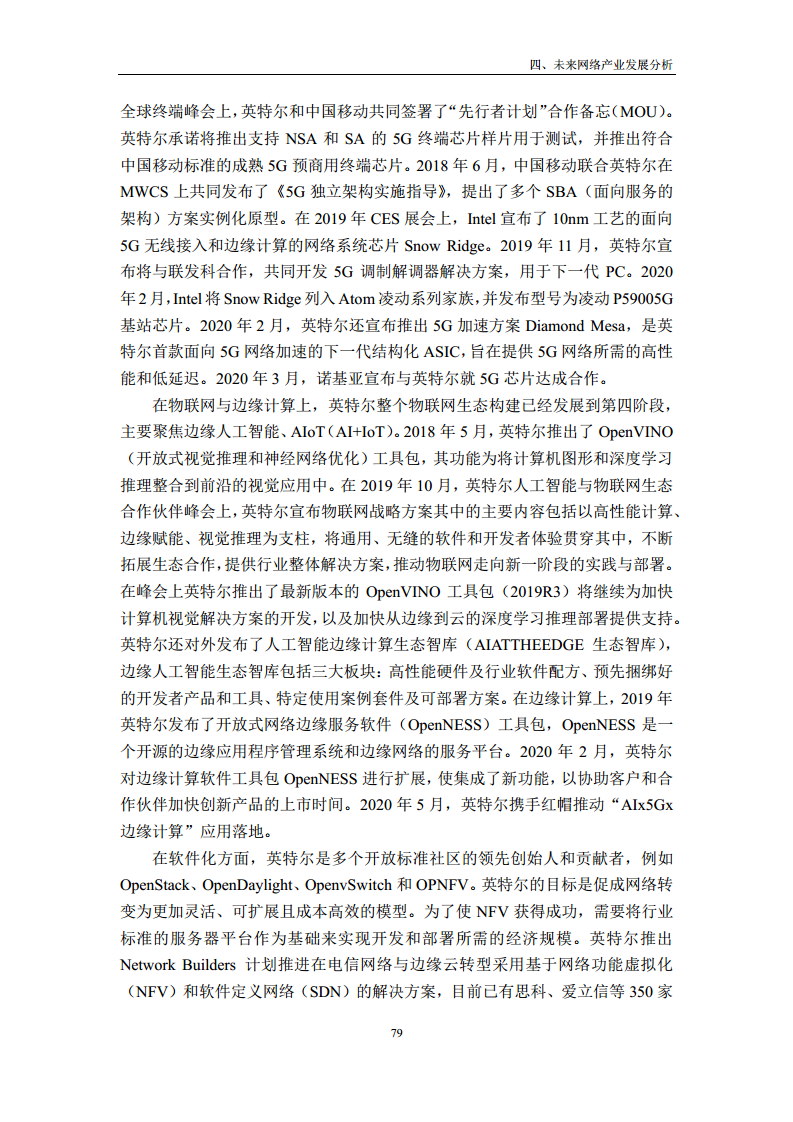 未来网络发展白皮书（2020）图片