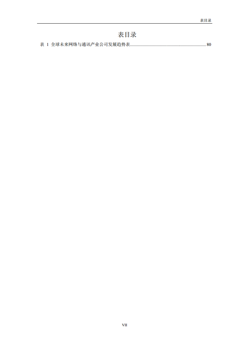 未来网络发展白皮书（2020）图片