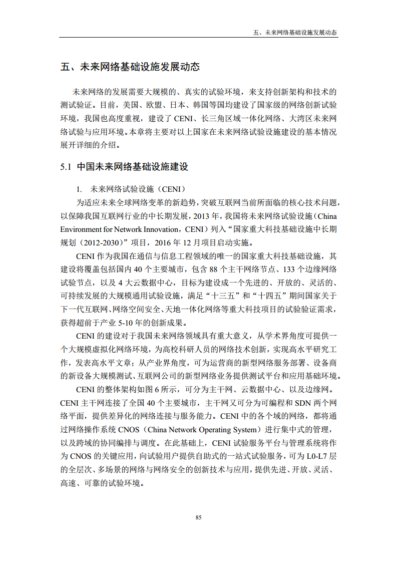 未来网络发展白皮书（2020）图片