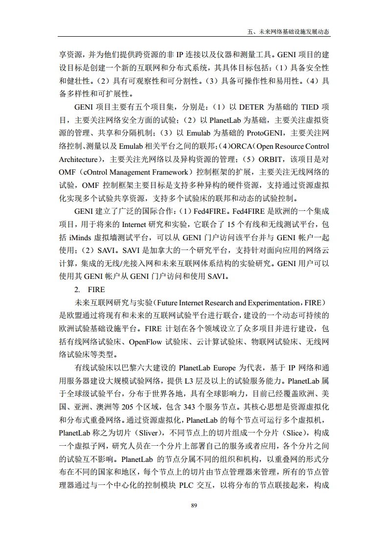 未来网络发展白皮书（2020）图片