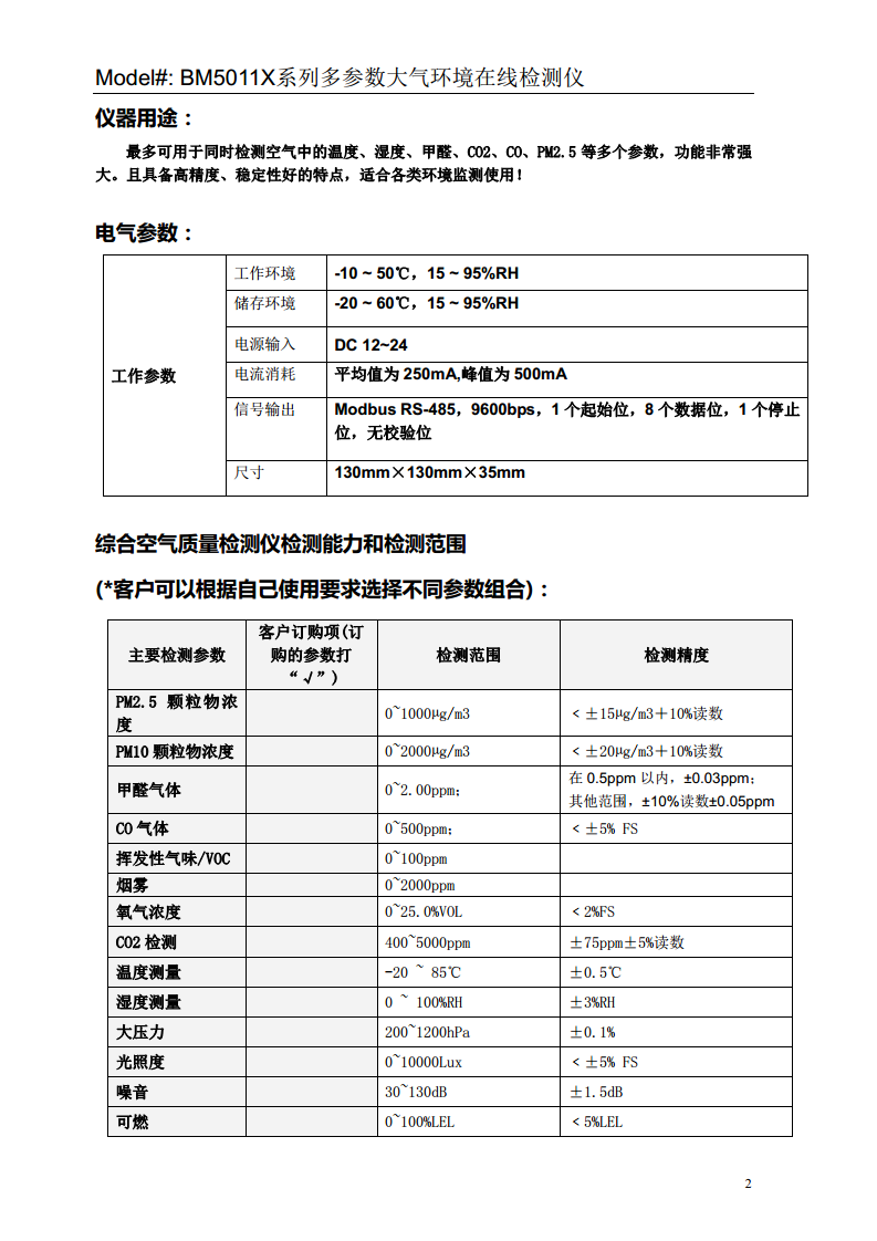 显示型室内空气质量检测仪 BM5011图片